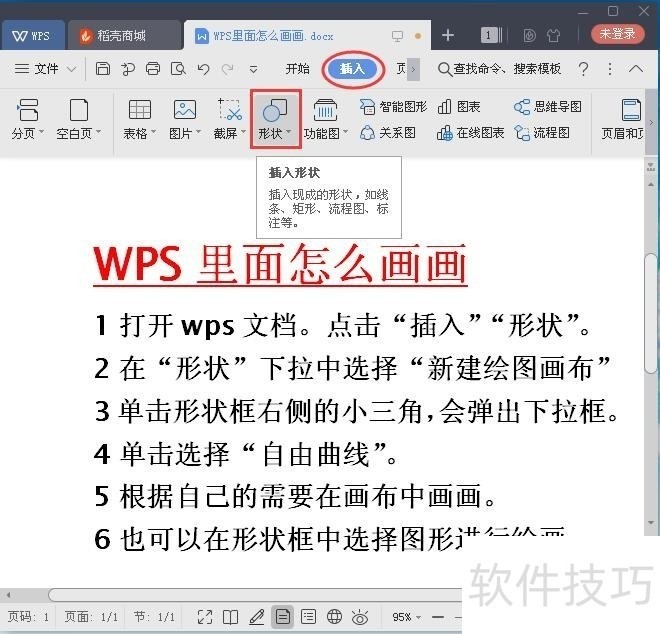 WPS里面怎么画画怎么画轮船太阳