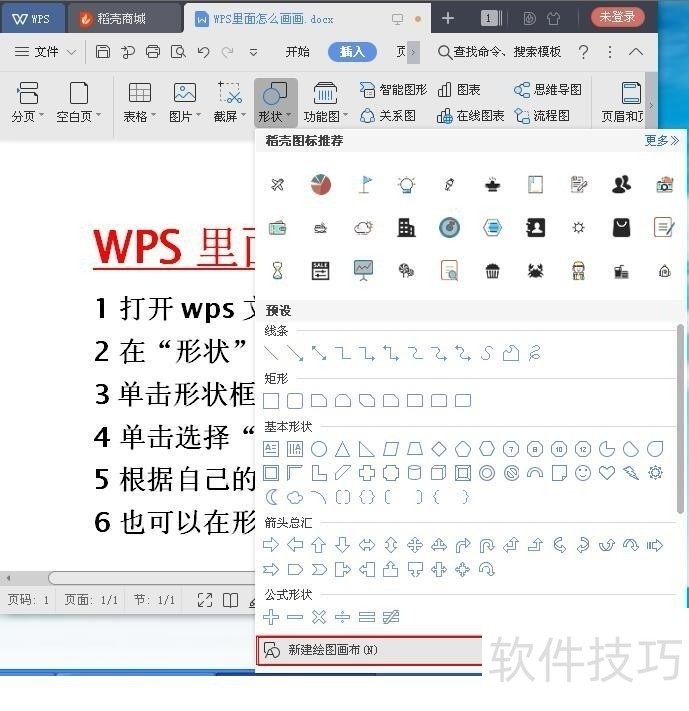 WPS里面怎么画画怎么画轮船太阳