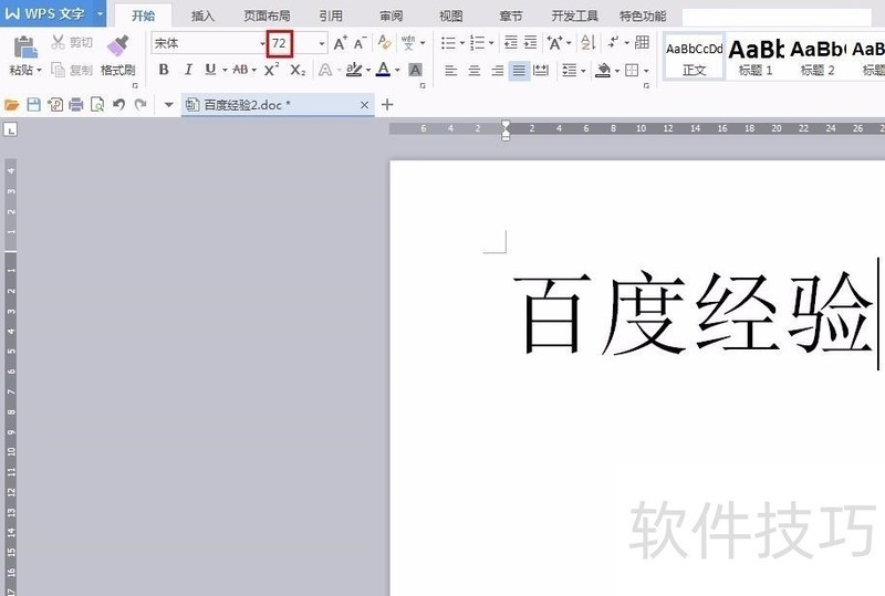 wps怎么给文字描边 wps怎么给文字描边