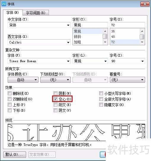 wps怎么给文字描边 wps怎么给文字描边