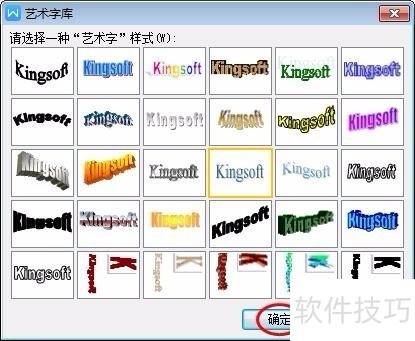 wps怎么给文字描边 wps怎么给文字描边