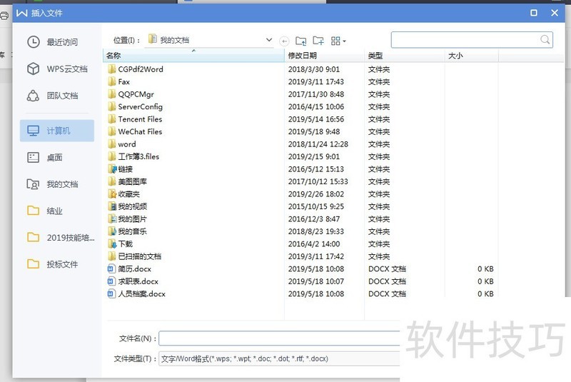 Word中如何多文档合并 Word中如何多文档合并
