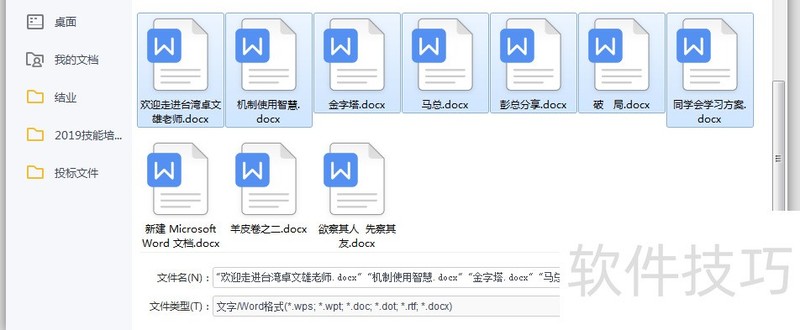 Word中如何多文档合并 Word中如何多文档合并