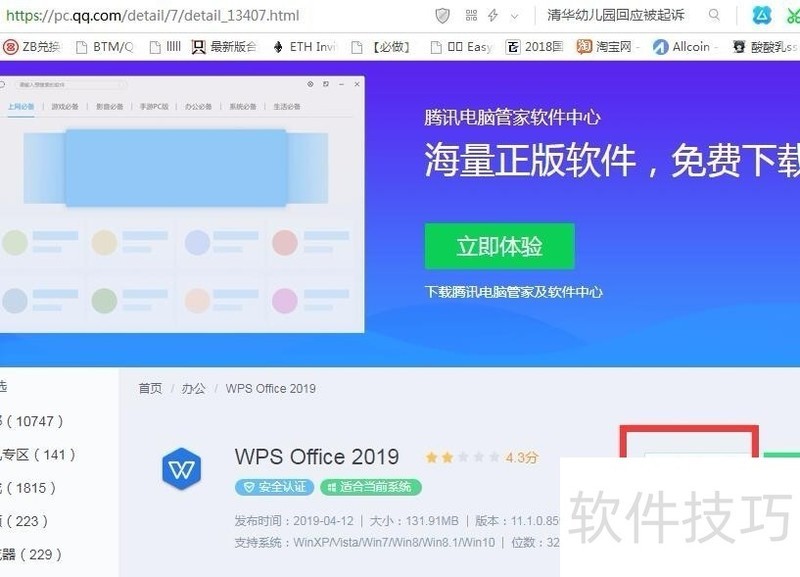 ΰװWPS Office 2019ϸ