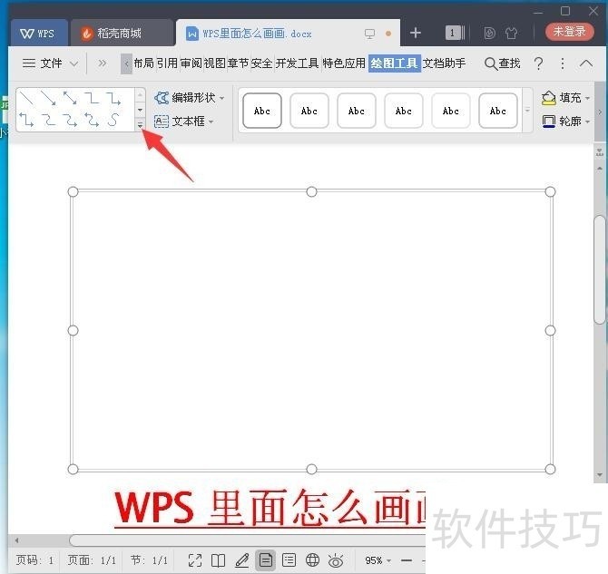 WPS里面怎么画画怎么画轮船太阳