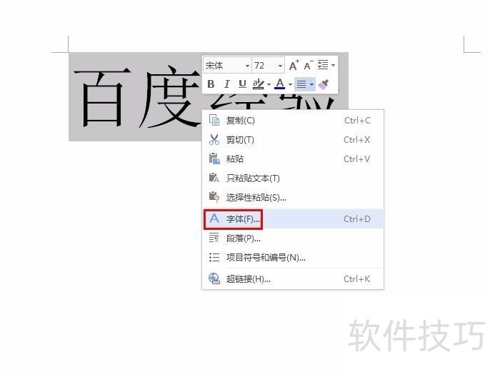 wps怎么给文字描边 wps怎么给文字描边