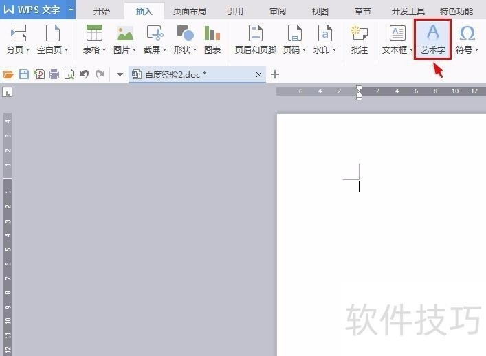 wps怎么给文字描边 wps怎么给文字描边