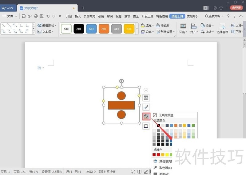 怎样在wps文字中输入除号