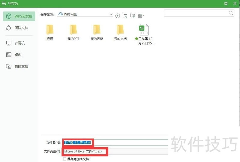 WPS表格格式如何保存为Excel表格的格式? WPS表格格式如何保存为Excel表格的格式?