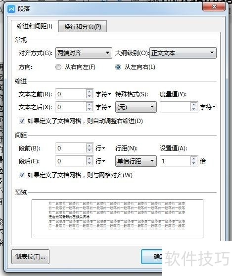 wps中怎样调整行间距