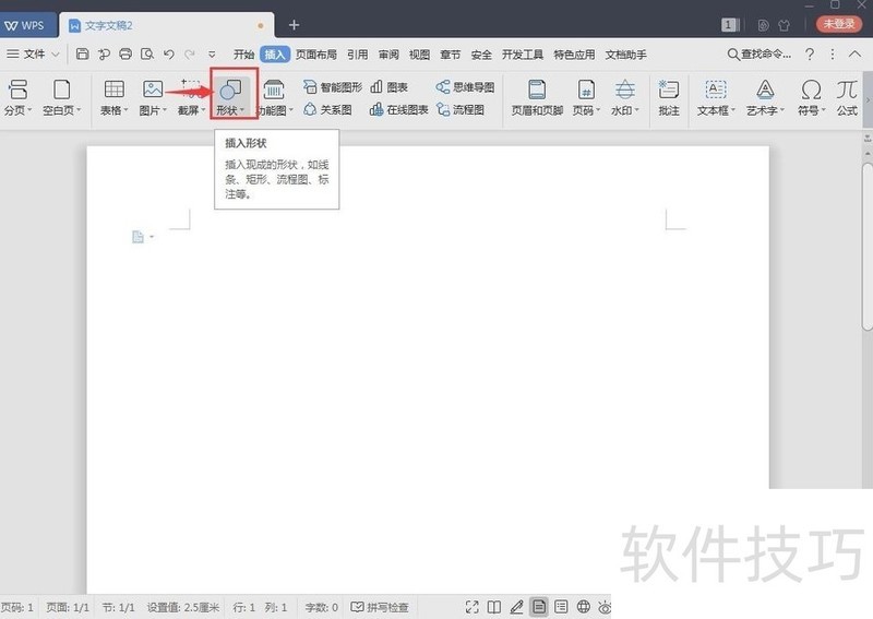 怎样在wps文字中输入除号