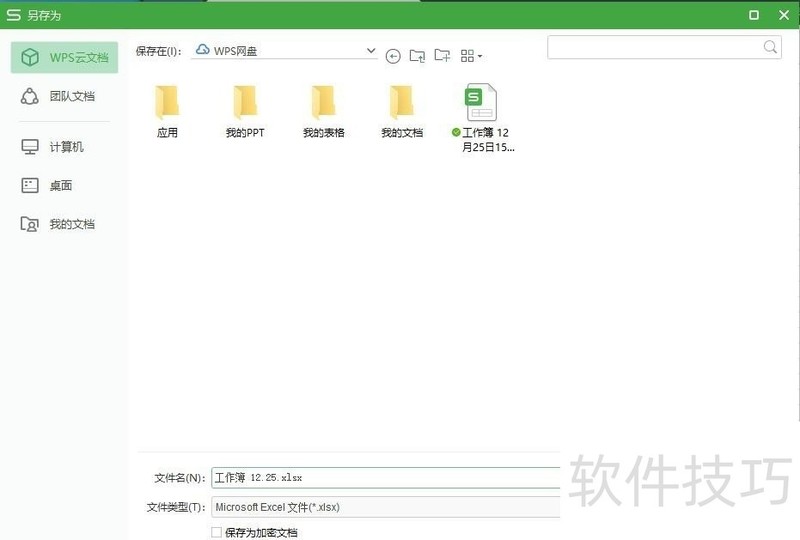 WPS表格格式如何保存为Excel表格的格式? WPS表格格式如何保存为Excel表格的格式?