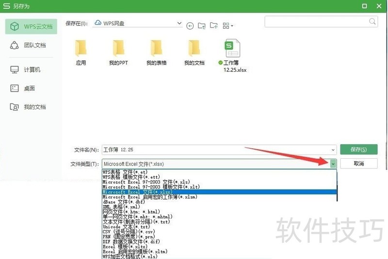 WPS表格格式如何保存为Excel表格的格式? WPS表格格式如何保存为Excel表格的格式?