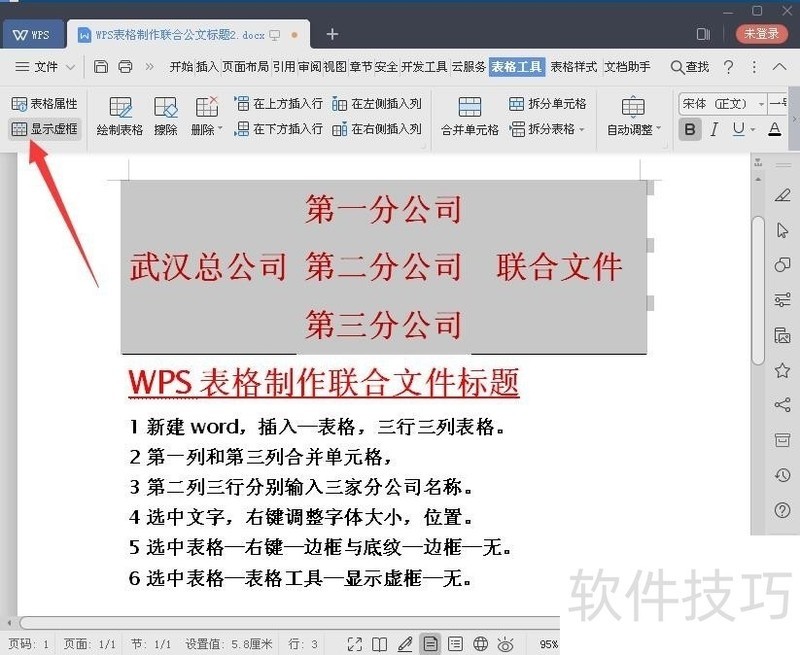 WPS表格制作联合公文标题-软件技巧-ZOL软件下载