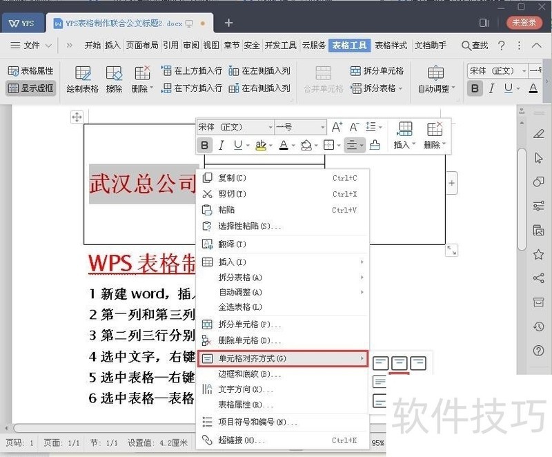 WPS表格制作联合公文标题-软件技巧-ZOL软件下载
