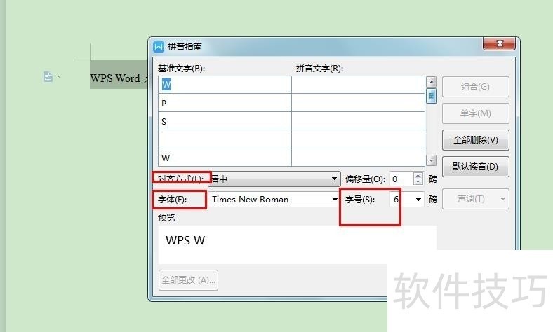 WPS Word文档如何给文字添加拼音？