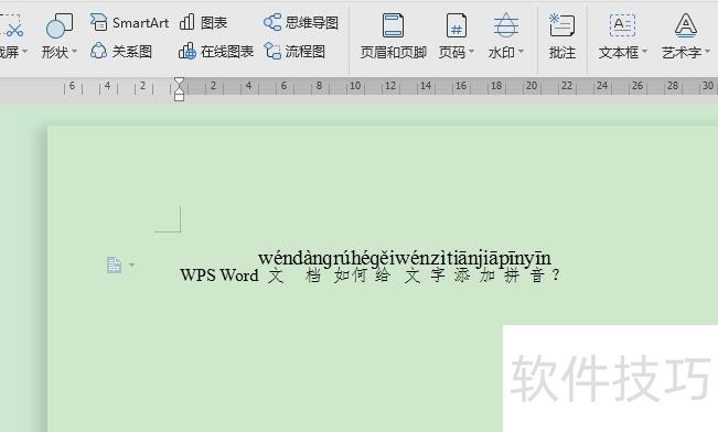 WPS Word文档如何给文字添加拼音？