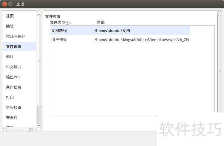 Ubuntu（linux）下WPS更改新建文档的默认格式