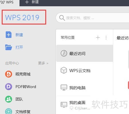WPS2019ôתΪ2016汾棿