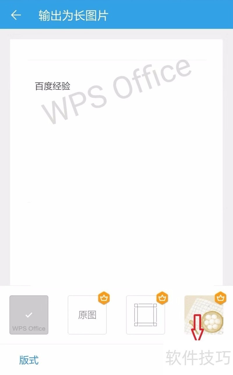 �ֻ�wps��ô����ͼƬ