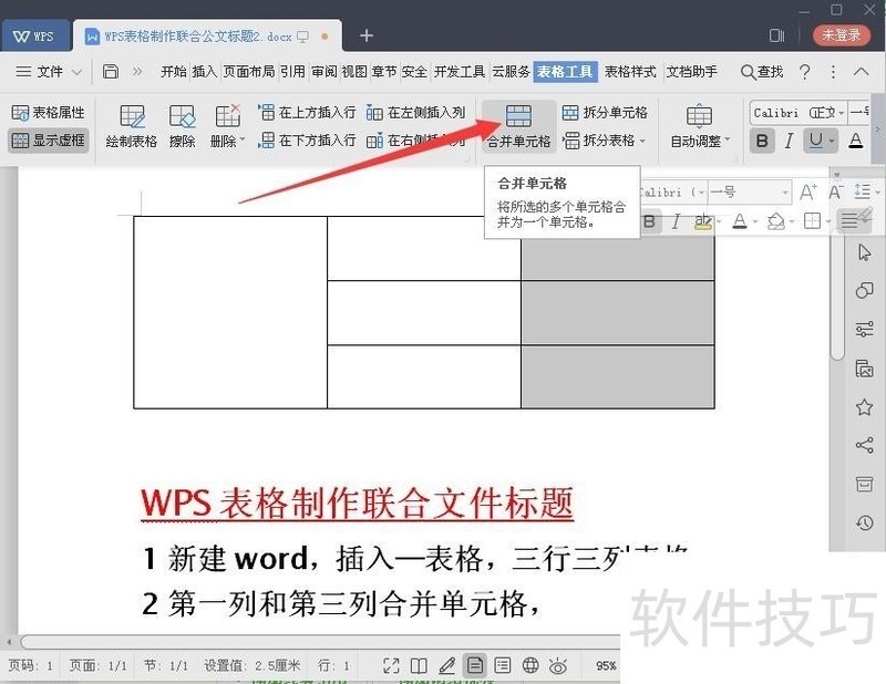 WPS表格制作联合公文标题-软件技巧-ZOL软件下载