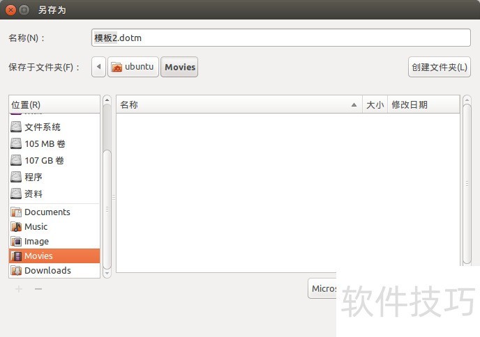 Ubuntu（linux）下WPS更改新建文档的默认格式