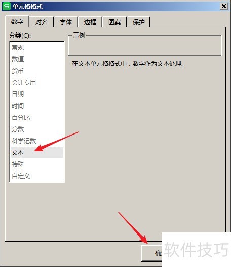 三种在WPS表格中输入文本型数值的方法