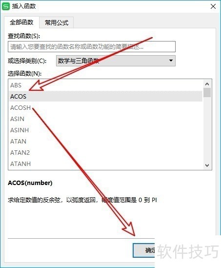 wps2019表格中怎么使用反余弦函数Acos