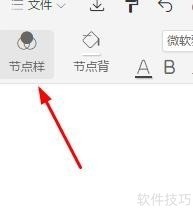 WPS脑图如何更改节点主题风格 WPS脑图如何更改节点主题风格
