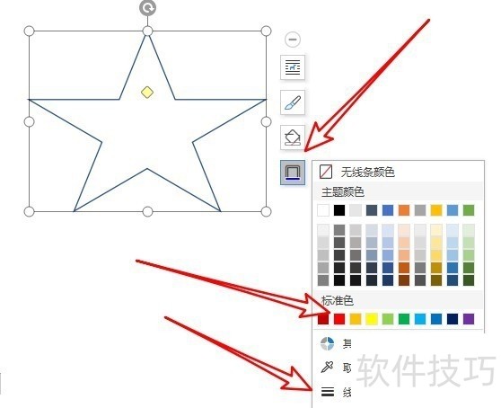 wps2019怎么在文档中插入星状的图形 wps2019怎么在文档中插入星状的图形