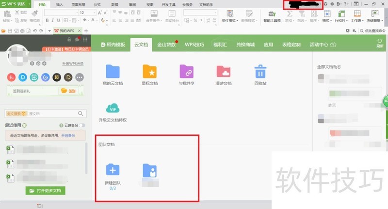 WPS��ô�˳��Ŷ�_�Ŷ��ĵ�������ô�˳�