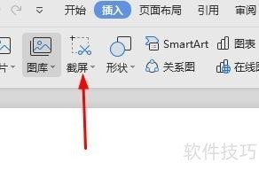 WPS如何使用截图