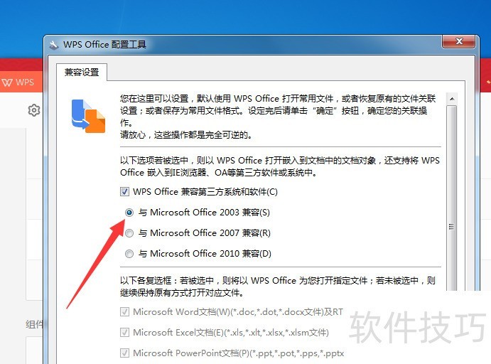 WPS2019怎么兼容office2003