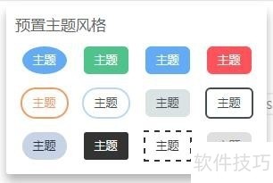WPS脑图如何更改节点主题风格 WPS脑图如何更改节点主题风格