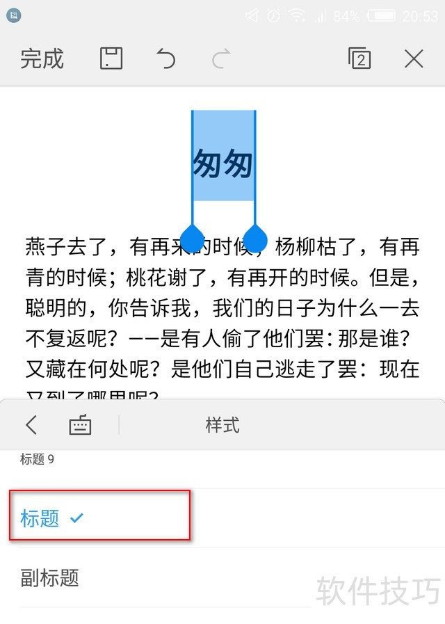 手机wps文字怎么设置标题