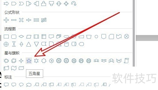 wps2019怎么在文档中插入星状的图形 wps2019怎么在文档中插入星状的图形