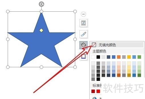 wps2019怎么在文档中插入星状的图形 wps2019怎么在文档中插入星状的图形
