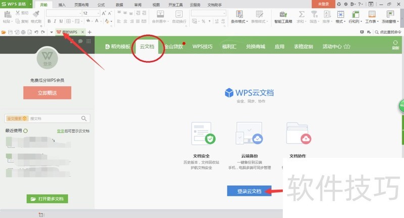 WPS��ô�˳��Ŷ�_�Ŷ��ĵ�������ô�˳�
