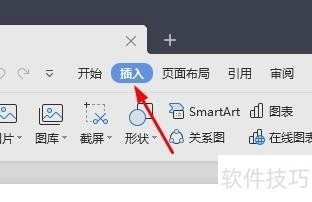 WPS如何使用截图