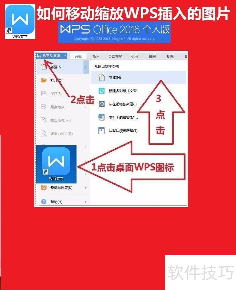 教你如何移动缩放WPS中的图片