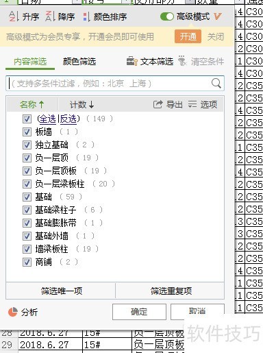 WPS表格怎么使用数据筛选