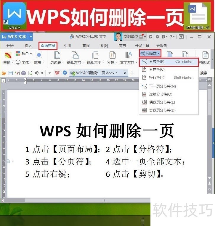 WPS如何删除多余的一页