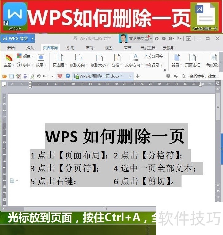 WPS如何删除多余的一页