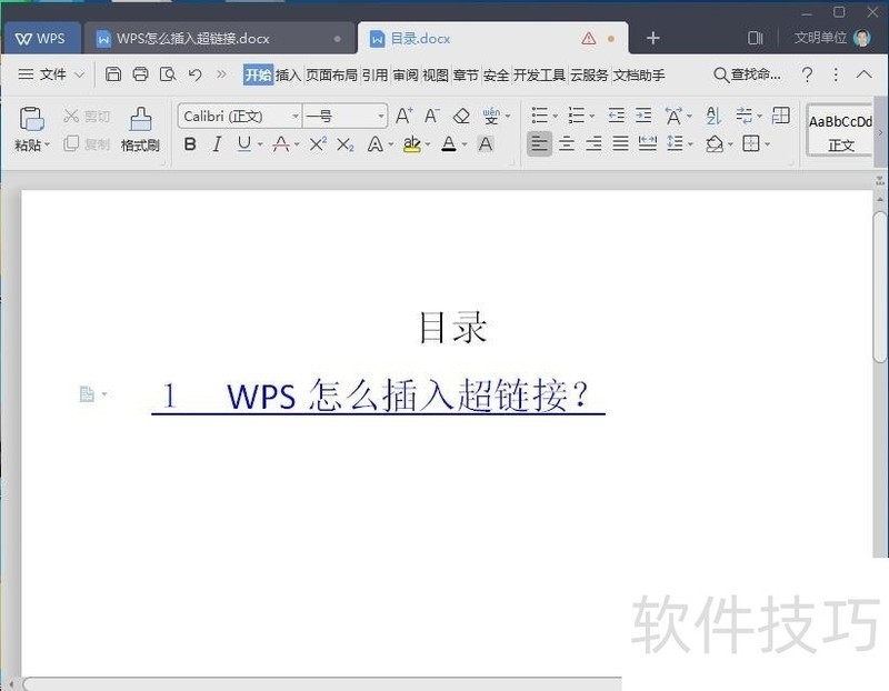 WPS怎么插入超链接如何取消