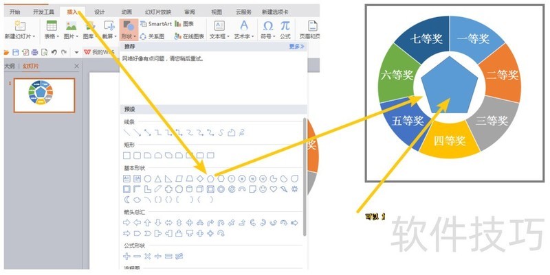 ppt ô˴ת̣齱wps棩