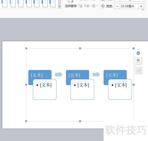 wps演示中怎样制作重点流程图