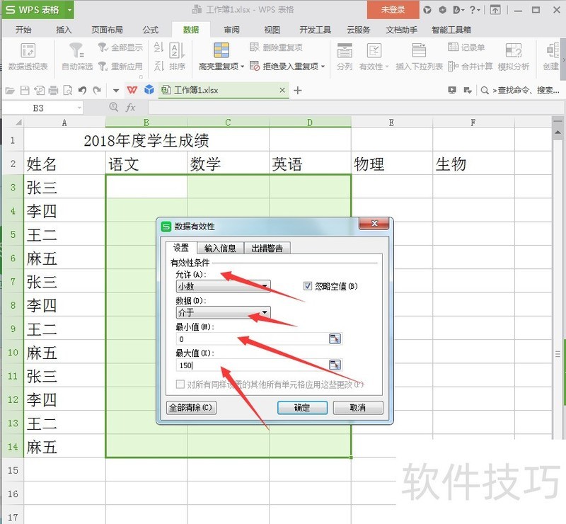 wps表格中如何利用数据有效性控制成绩输入？