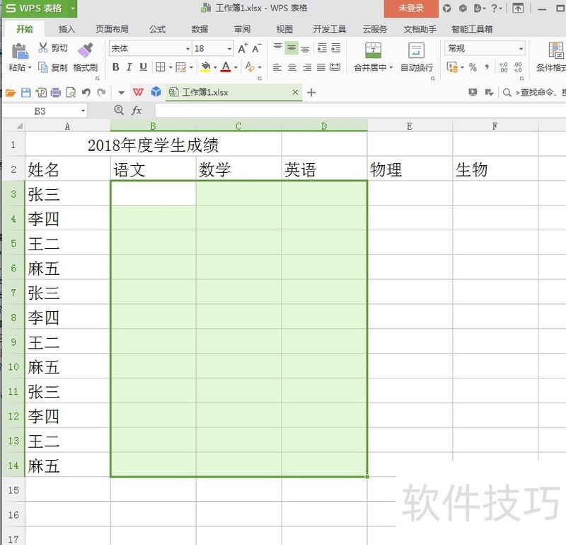 wps表格中如何利用数据有效性控制成绩输入？