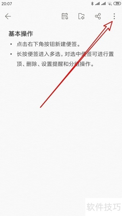 Wps便签怎么样设置便签置顶 如何取消便签置顶