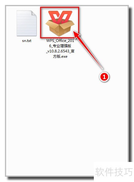 如何安装WPS Office 2016 专业增强版 如何安装WPS Office 2016 专业增强版